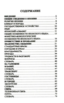 Современный русско-японский разговорник — фото, картинка — 1