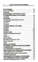 Современный русско-японский разговорник — фото, картинка — 2