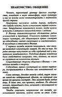 Современный русско-японский разговорник — фото, картинка — 12