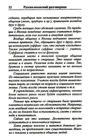 Современный русско-японский разговорник — фото, картинка — 13