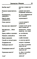 Современный русско-японский разговорник — фото, картинка — 14