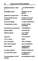 Современный русско-японский разговорник — фото, картинка — 15