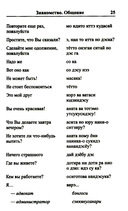 Современный русско-японский разговорник — фото, картинка — 16