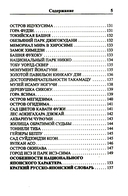 Современный русско-японский разговорник — фото, картинка — 3