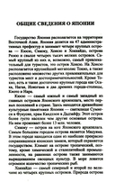 Современный русско-японский разговорник — фото, картинка — 4