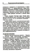 Современный русско-японский разговорник — фото, картинка — 5