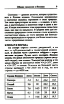 Современный русско-японский разговорник — фото, картинка — 6