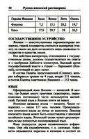 Современный русско-японский разговорник — фото, картинка — 7