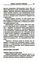 Современный русско-японский разговорник — фото, картинка — 8