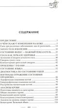 Самодиагностика. Контроль за состоянием своего здоровья. Самостоятельно читаем сигналы организма — фото, картинка — 1