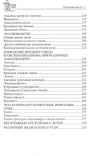 Самодиагностика. Контроль за состоянием своего здоровья. Самостоятельно читаем сигналы организма — фото, картинка — 2