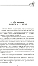Самодиагностика. Контроль за состоянием своего здоровья. Самостоятельно читаем сигналы организма — фото, картинка — 5