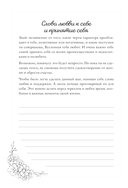 Мой личный дневник. Познакомься с самым важным человеком своей жизни – собой! — фото, картинка — 12