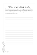 Мой личный дневник. Познакомься с самым важным человеком своей жизни – собой! — фото, картинка — 10