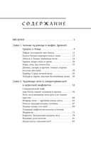 Мифы о ночных чудовищах — фото, картинка — 1
