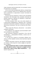 Выходи замуж за моего мужа. Книга 1 — фото, картинка — 10
