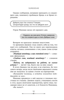 Выходи замуж за моего мужа. Книга 1 — фото, картинка — 11