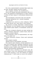 Выходи замуж за моего мужа. Книга 1 — фото, картинка — 12