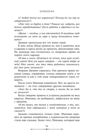Выходи замуж за моего мужа. Книга 1 — фото, картинка — 13