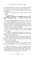 Выходи замуж за моего мужа. Книга 1 — фото, картинка — 14