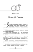 Выходи замуж за моего мужа. Книга 1 — фото, картинка — 4