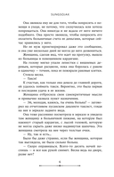 Выходи замуж за моего мужа. Книга 1 — фото, картинка — 5