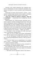 Выходи замуж за моего мужа. Книга 1 — фото, картинка — 6