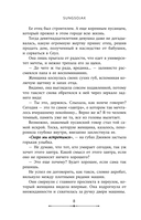 Выходи замуж за моего мужа. Книга 1 — фото, картинка — 7