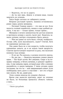 Выходи замуж за моего мужа. Книга 1 — фото, картинка — 8