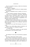 Выходи замуж за моего мужа. Книга 1 — фото, картинка — 9