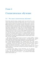 Введение в статистическое обучение с примерами на языке R — фото, картинка — 23