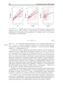 Введение в статистическое обучение с примерами на языке R — фото, картинка — 24