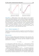 Введение в статистическое обучение с примерами на языке R — фото, картинка — 25