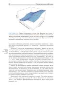 Введение в статистическое обучение с примерами на языке R — фото, картинка — 26