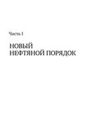 В поисках энергии. Ресурсные войны, новые технологии и будущее энергетики — фото, картинка — 21