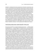 В поисках энергии. Ресурсные войны, новые технологии и будущее энергетики — фото, картинка — 27