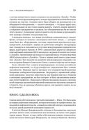 В поисках энергии. Ресурсные войны, новые технологии и будущее энергетики — фото, картинка — 30