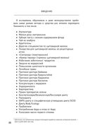 Тиреоидит Хашимото. Как понять глубинную причину заболевания и остановить разрушение щитовидной железы — фото, картинка — 18