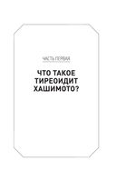 Тиреоидит Хашимото. Как понять глубинную причину заболевания и остановить разрушение щитовидной железы — фото, картинка — 22