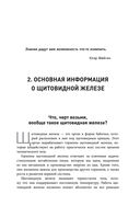Тиреоидит Хашимото. Как понять глубинную причину заболевания и остановить разрушение щитовидной железы — фото, картинка — 23