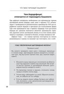 Тиреоидит Хашимото. Как понять глубинную причину заболевания и остановить разрушение щитовидной железы — фото, картинка — 26