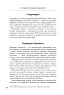 Тиреоидит Хашимото. Как понять глубинную причину заболевания и остановить разрушение щитовидной железы — фото, картинка — 28