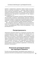 Тиреоидит Хашимото. Как понять глубинную причину заболевания и остановить разрушение щитовидной железы — фото, картинка — 29