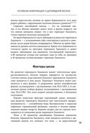Тиреоидит Хашимото. Как понять глубинную причину заболевания и остановить разрушение щитовидной железы — фото, картинка — 31