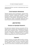 Тиреоидит Хашимото. Как понять глубинную причину заболевания и остановить разрушение щитовидной железы — фото, картинка — 32