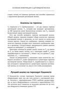 Тиреоидит Хашимото. Как понять глубинную причину заболевания и остановить разрушение щитовидной железы — фото, картинка — 35