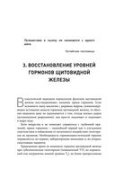Тиреоидит Хашимото. Как понять глубинную причину заболевания и остановить разрушение щитовидной железы — фото, картинка — 40