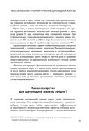 Тиреоидит Хашимото. Как понять глубинную причину заболевания и остановить разрушение щитовидной железы — фото, картинка — 41