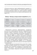 Тиреоидит Хашимото. Как понять глубинную причину заболевания и остановить разрушение щитовидной железы — фото, картинка — 43