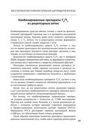 Тиреоидит Хашимото. Как понять глубинную причину заболевания и остановить разрушение щитовидной железы — фото, картинка — 45